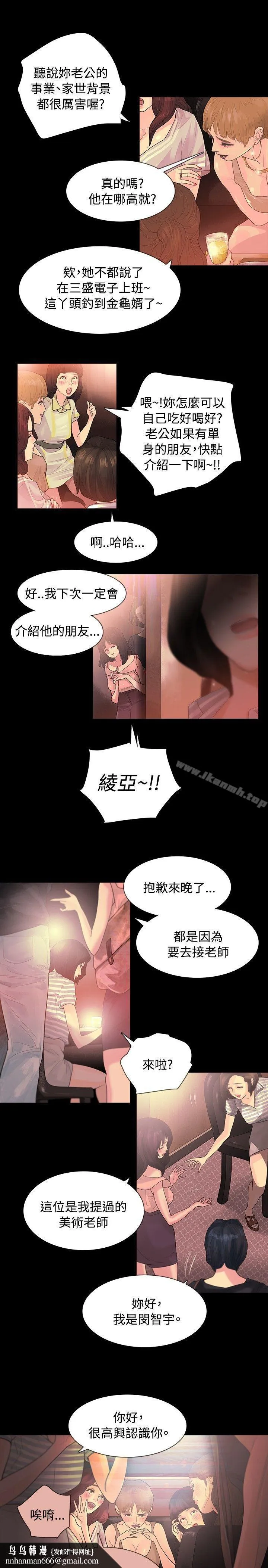 玩火 第2话 第15页
