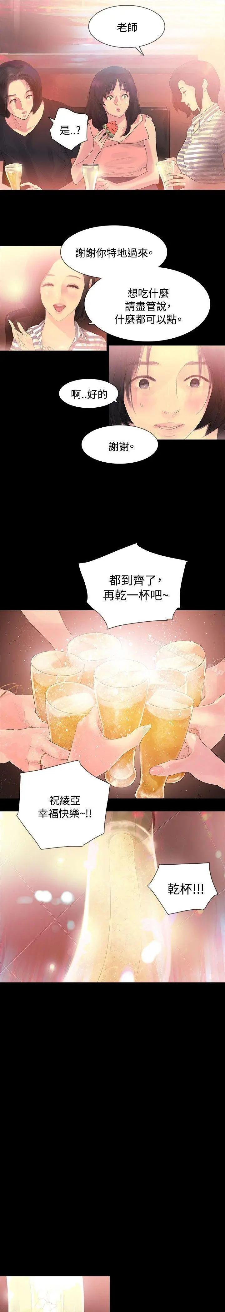 玩火 第2话 第21页