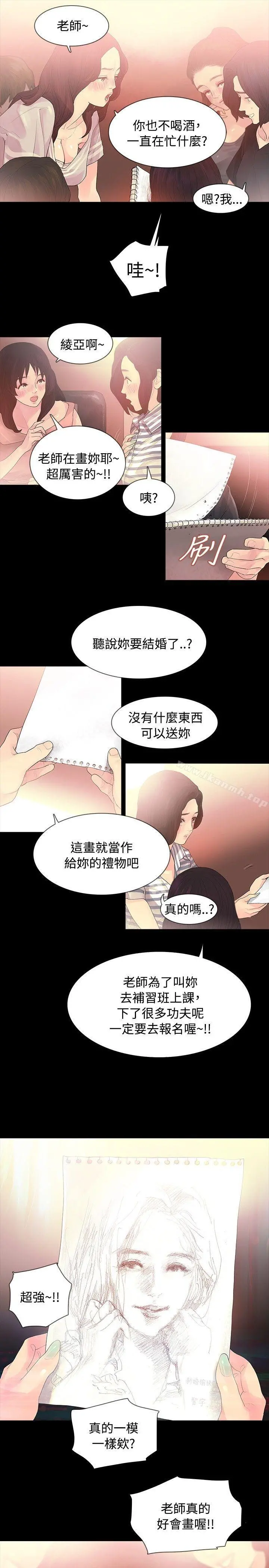玩火 第2话 第23页