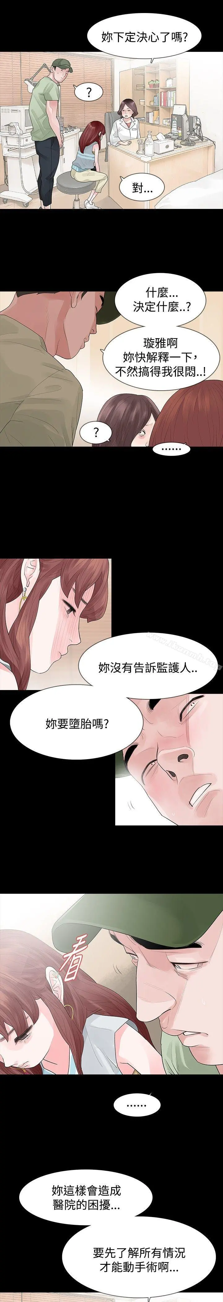 玩火 第32话 第18页