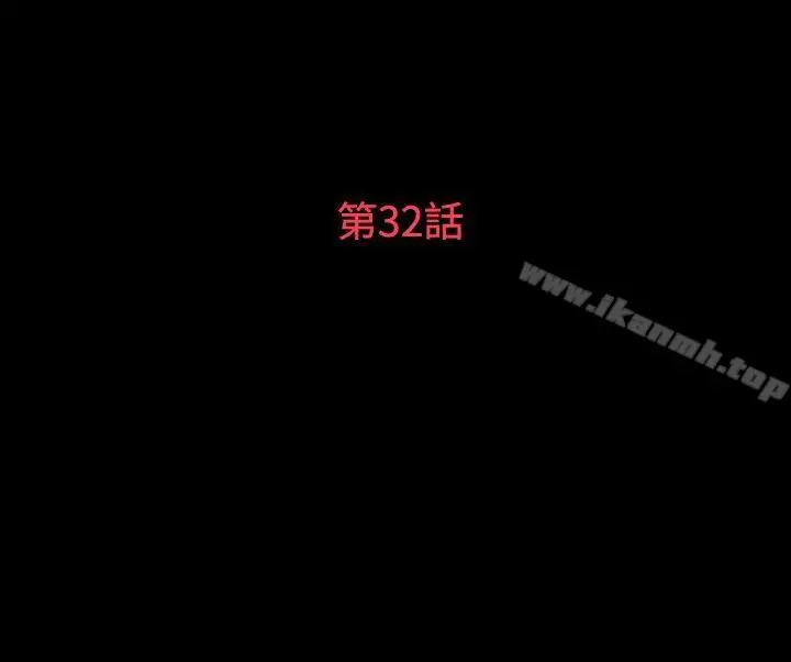 玩火 第32话 第3页