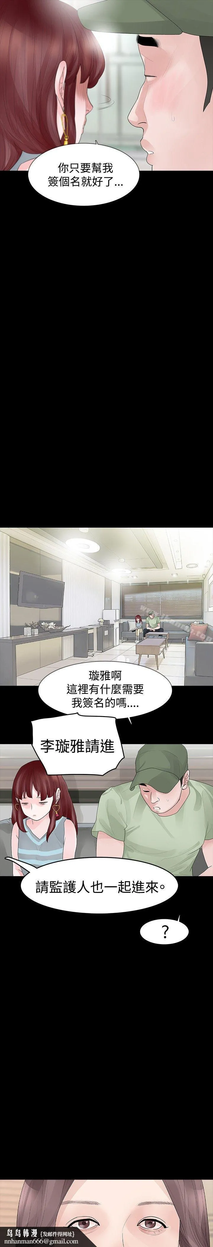 玩火 第32话 第16页
