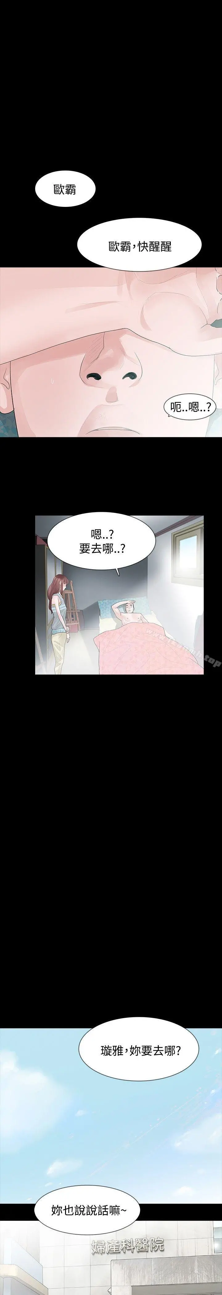 玩火 第32话 第14页
