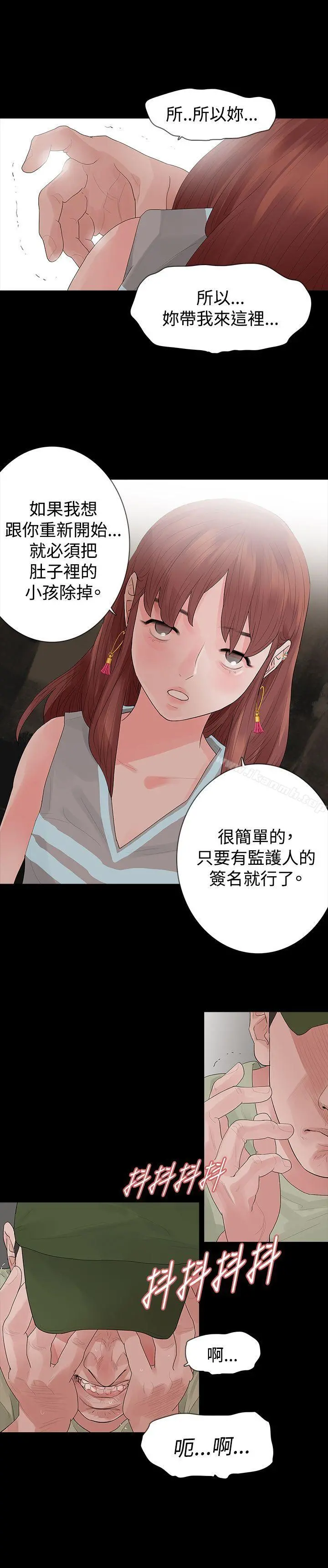 玩火 第32话 第22页