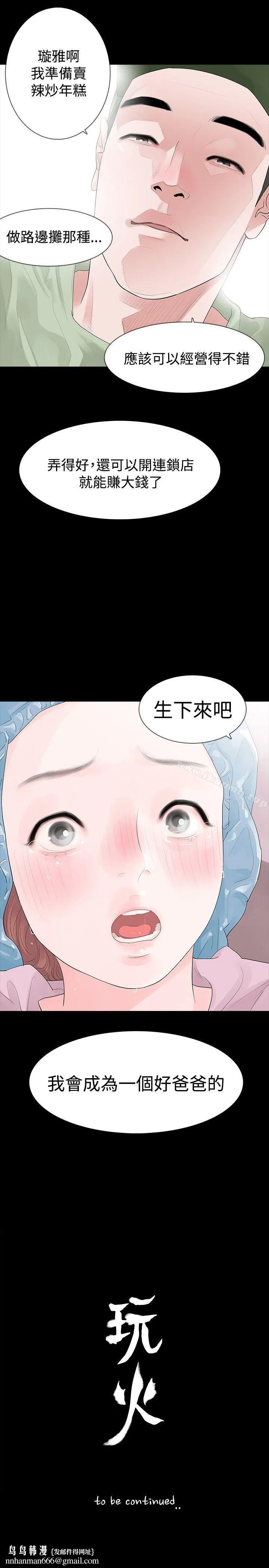 玩火 第32话 第29页