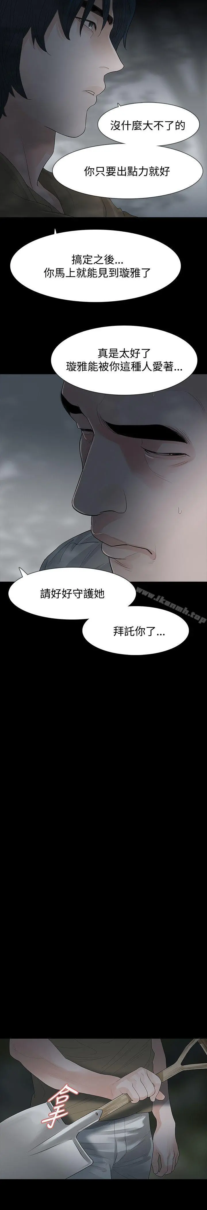 玩火 第60话 第6页