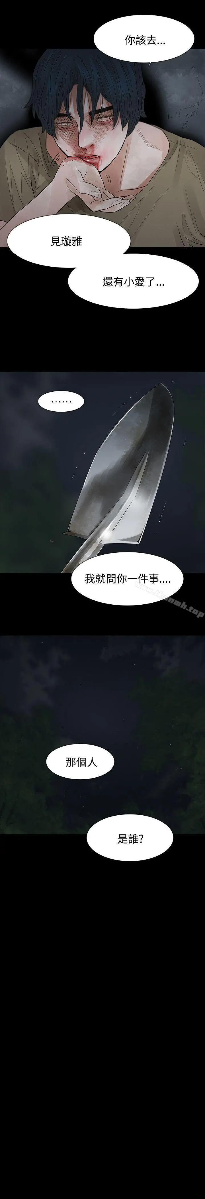 玩火 第60话 第21页