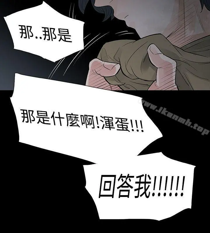玩火 第60话 第16页