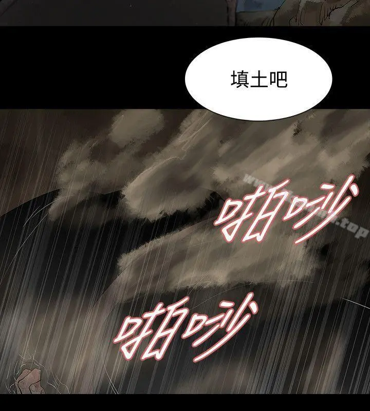 玩火 第60话 第12页