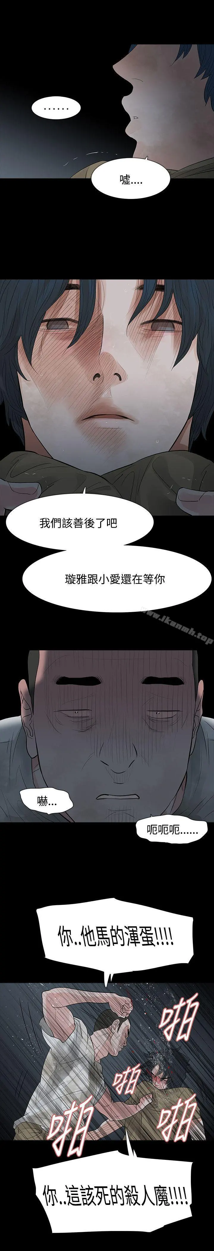 玩火 第60话 第17页