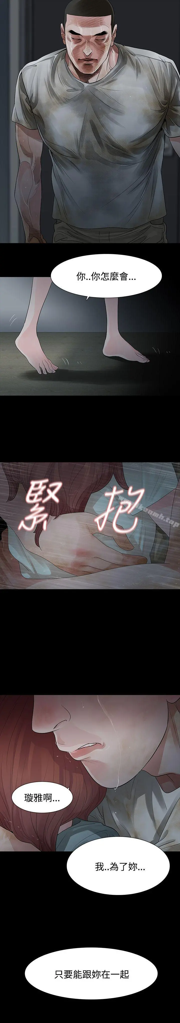 玩火 第60话 第24页