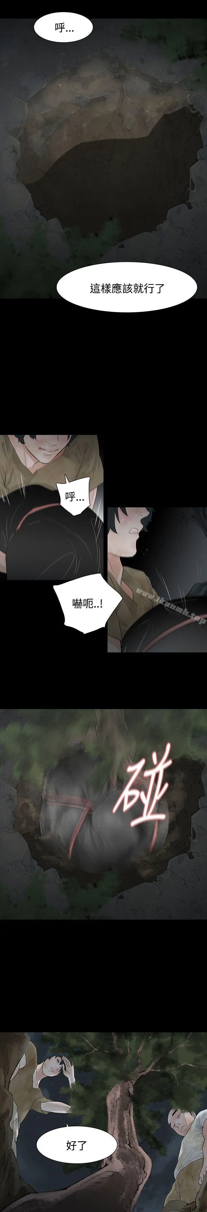 玩火 第60话 第11页