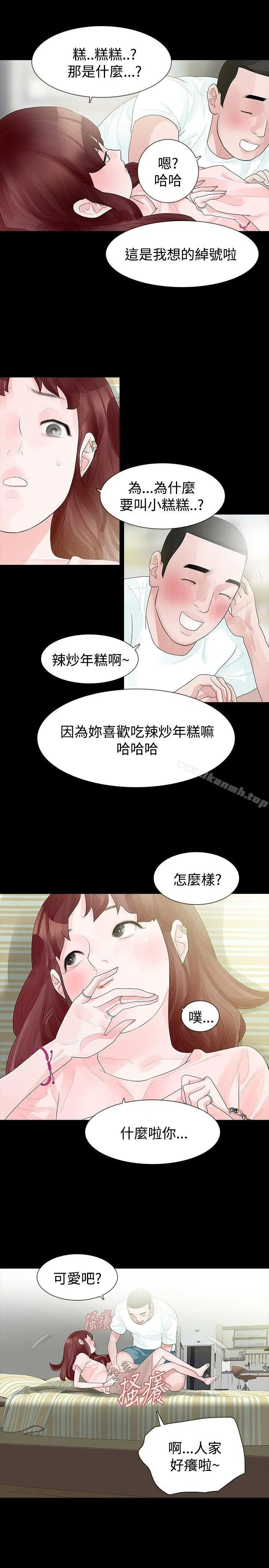 玩火 第33话 第13页
