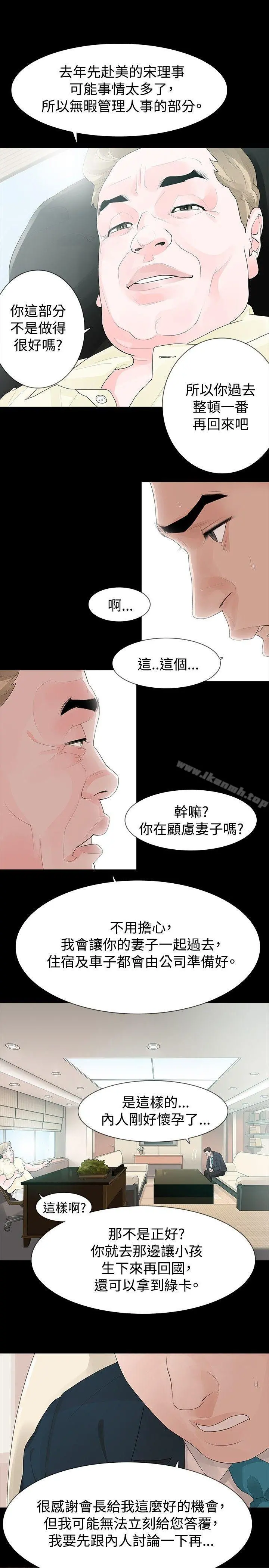 玩火 第33话 第9页
