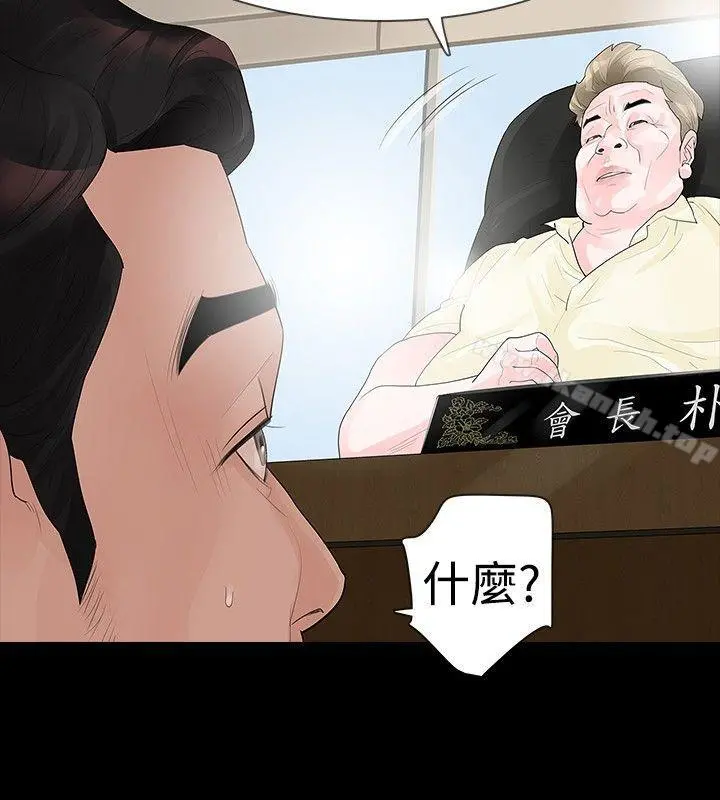 玩火 第33话 第8页