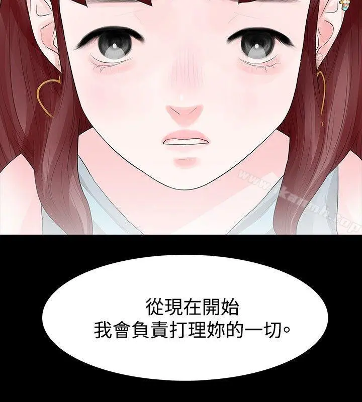 玩火 第33话 第6页