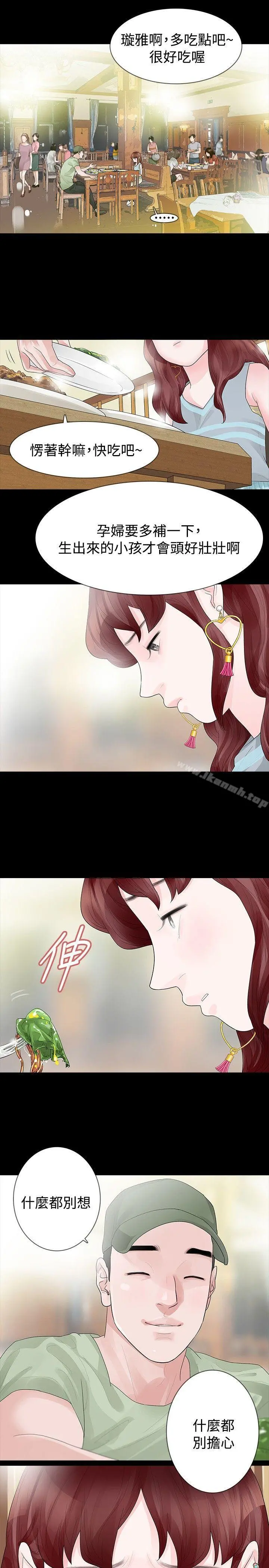 玩火 第33话 第5页