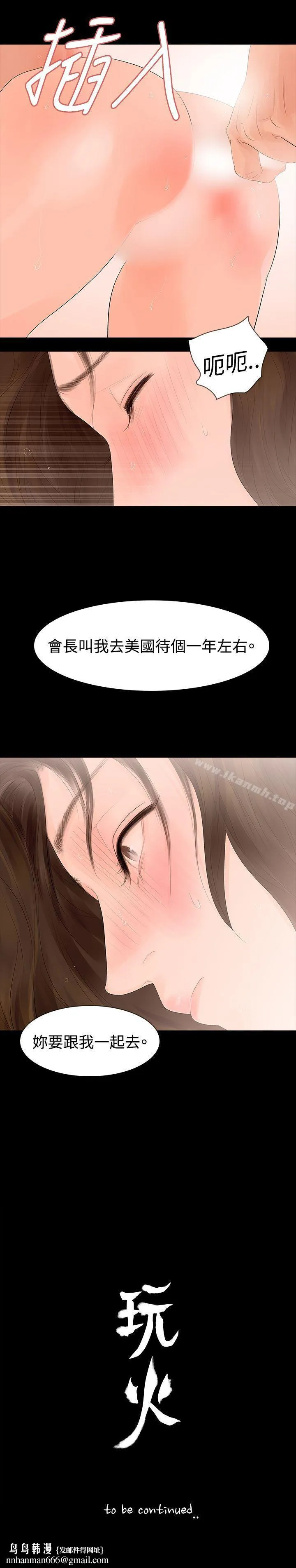 玩火 第33话 第27页