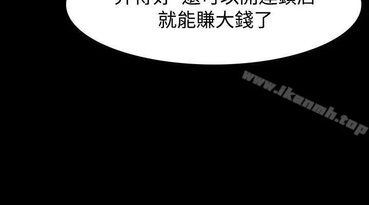 玩火 第33话 第2页