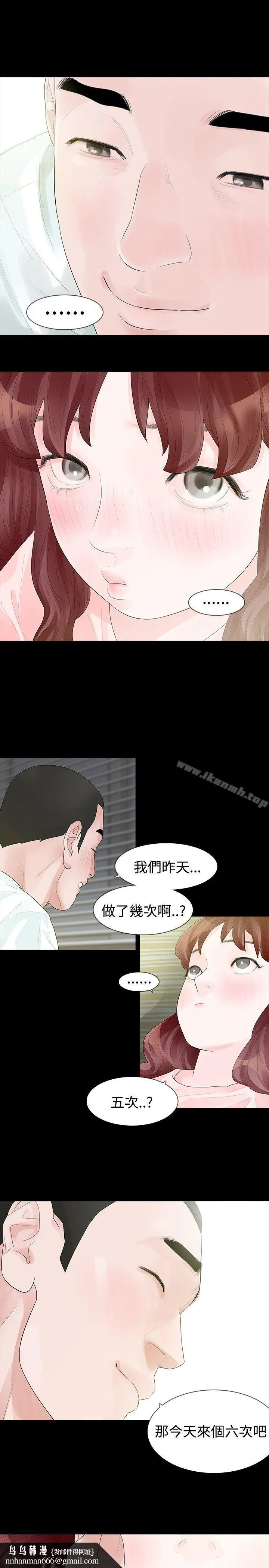 玩火 第33话 第15页
