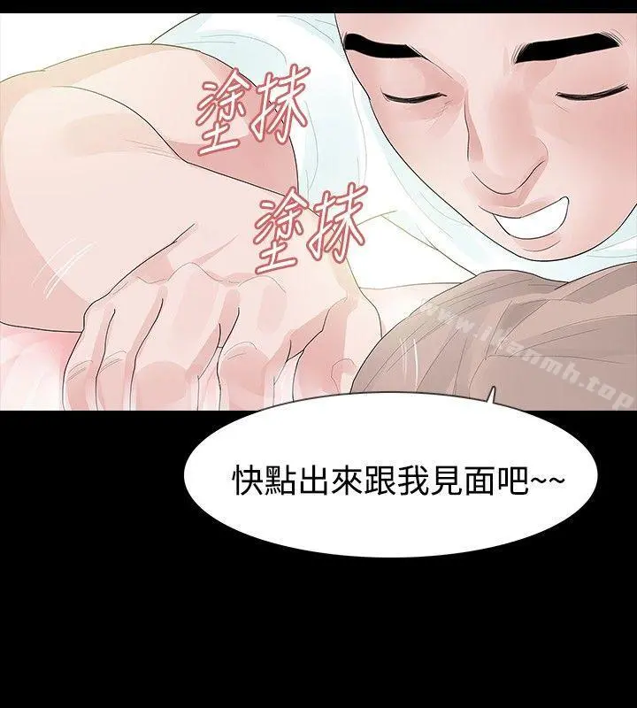 玩火 第33话 第12页