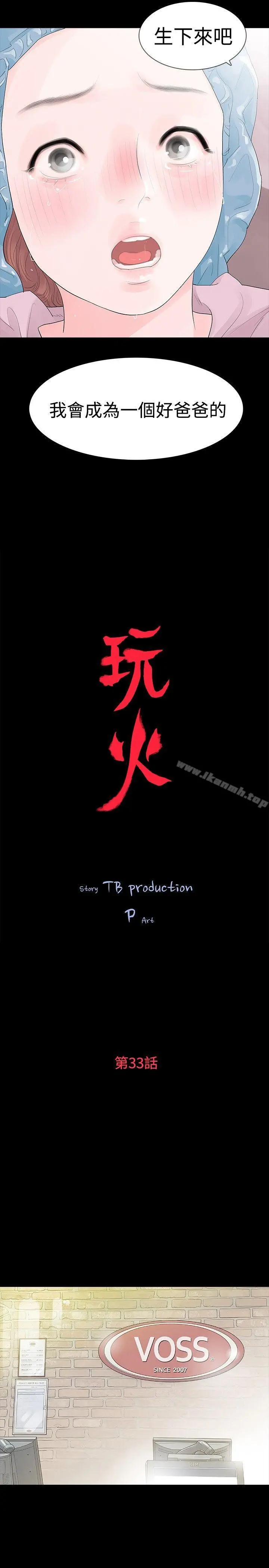 玩火 第33话 第3页