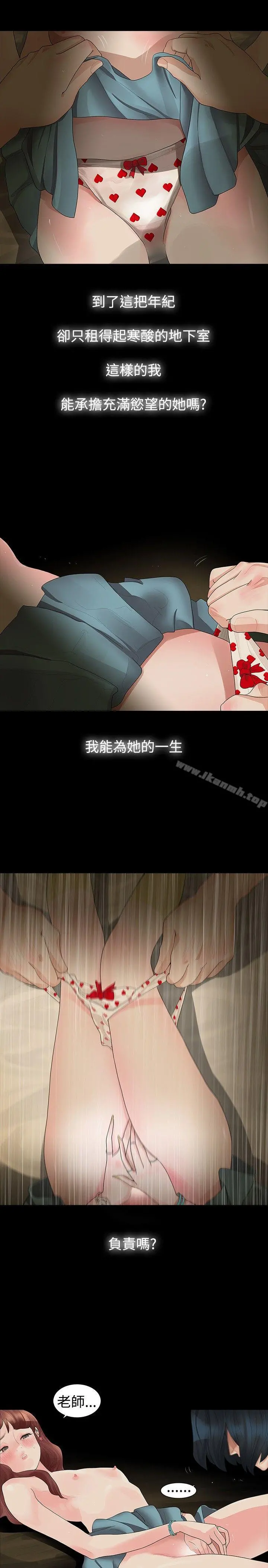 玩火 第14话 第6页