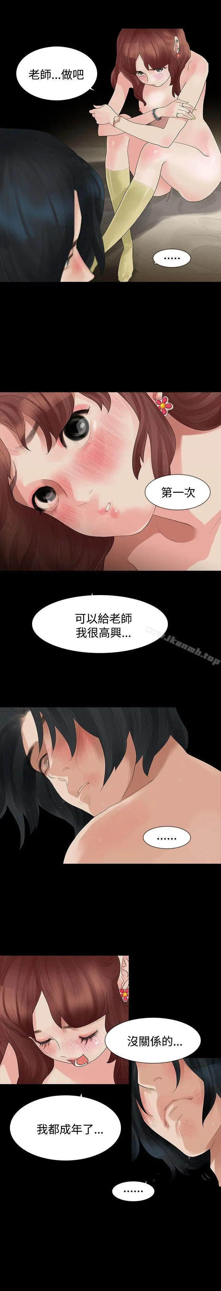 玩火 第14话 第10页