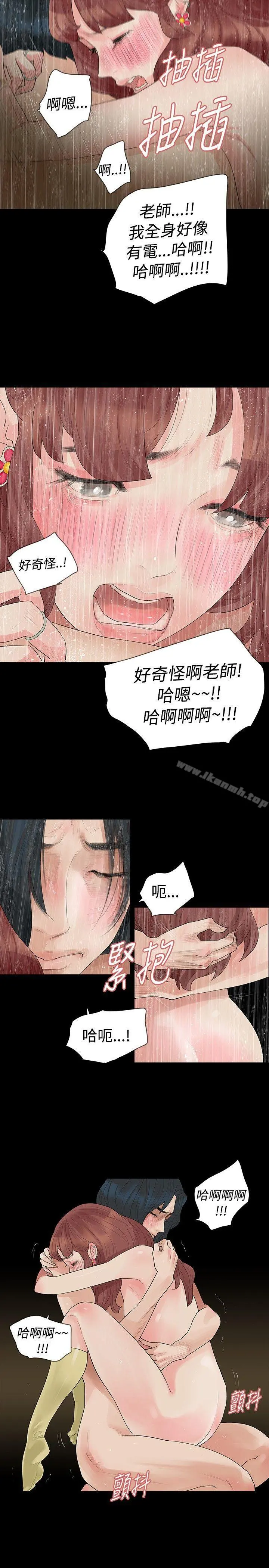 玩火 第14话 第20页