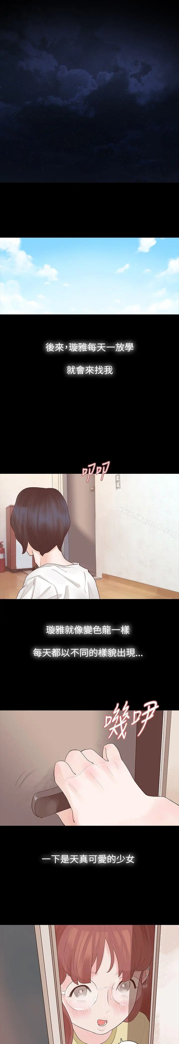 玩火 第14话 第24页