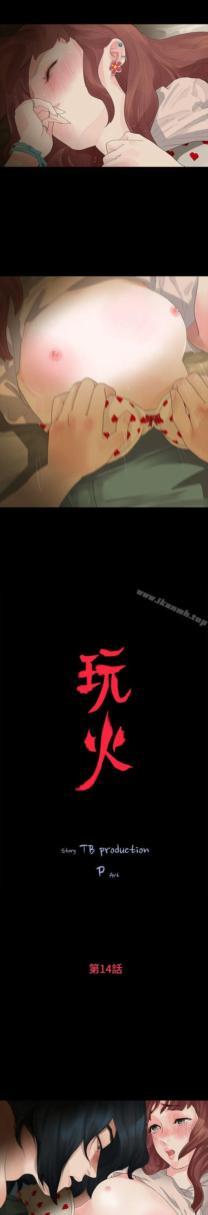 玩火 第14话 第2页