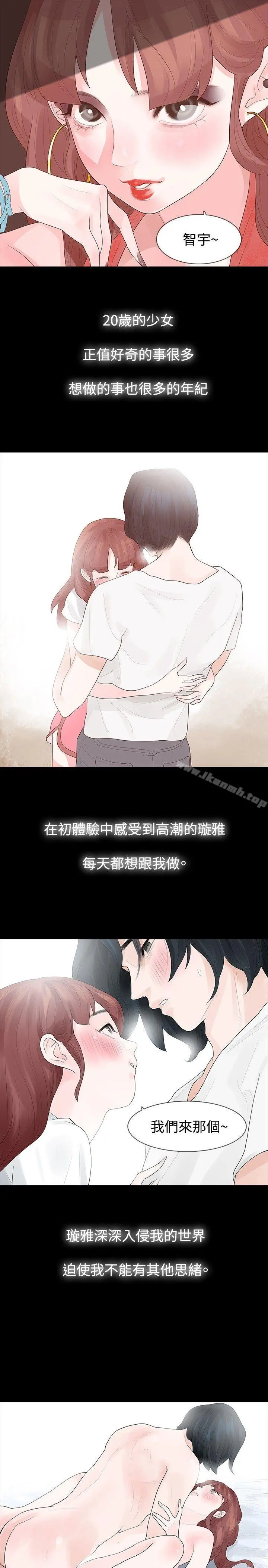 玩火 第14话 第26页