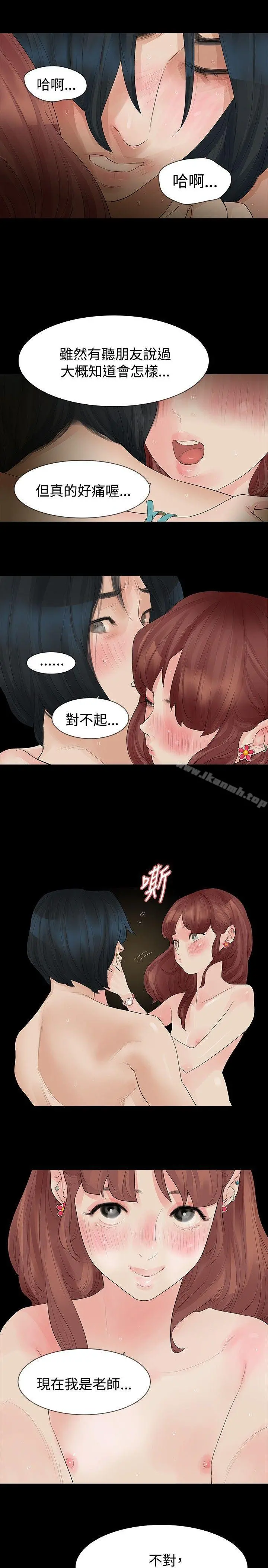 玩火 第14话 第22页