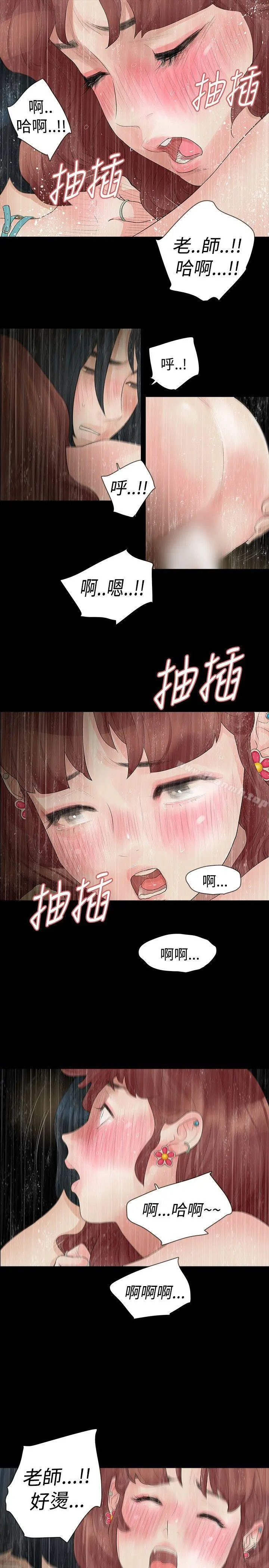 玩火 第14话 第18页