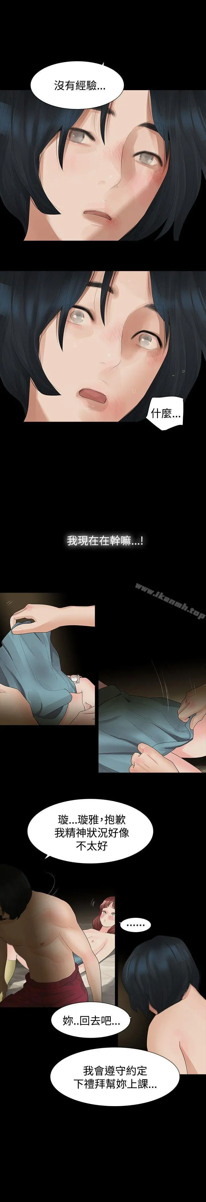 玩火 第14话 第8页