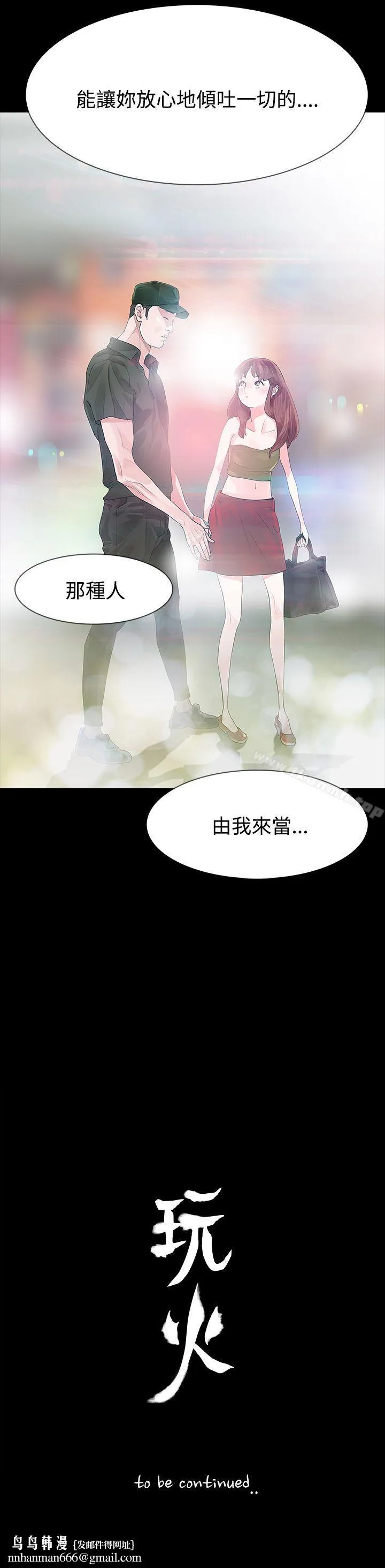 玩火 第23话 第27页