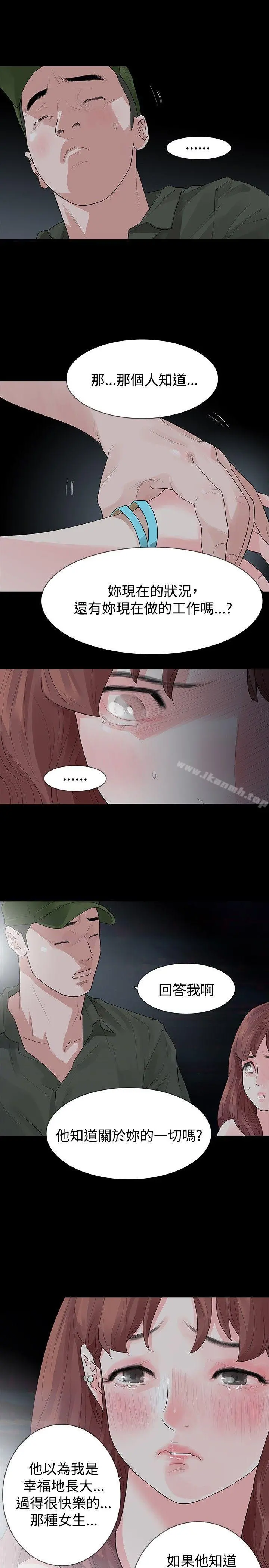 玩火 第23话 第25页