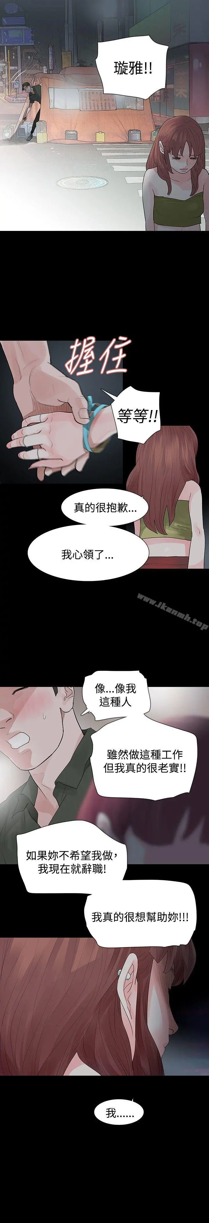 玩火 第23话 第23页
