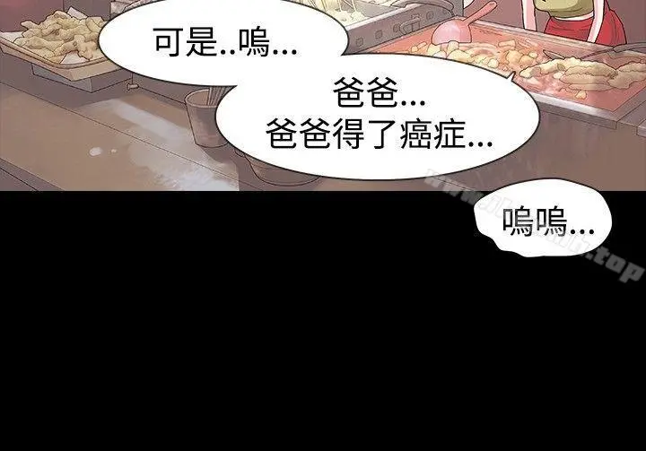 玩火 第23话 第18页