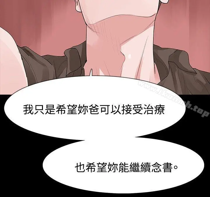 玩火 第23话 第20页