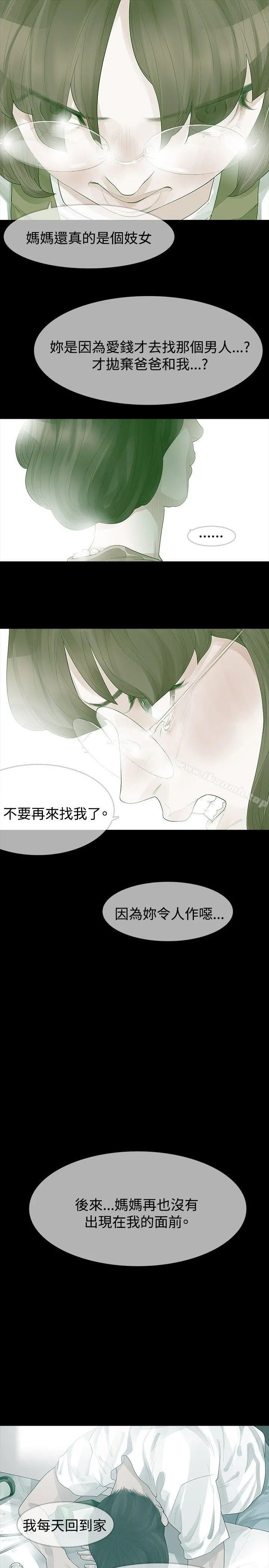 玩火 第23话 第12页