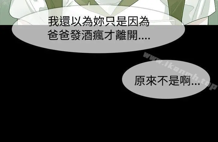 玩火 第23话 第11页