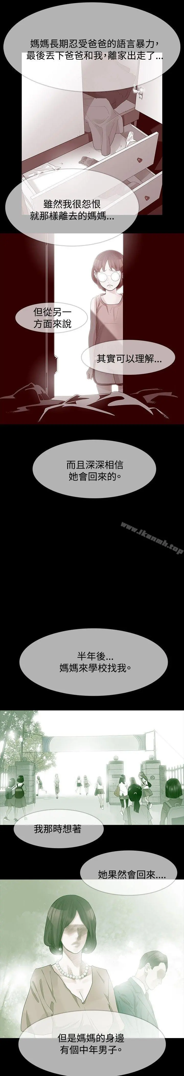 玩火 第23话 第8页