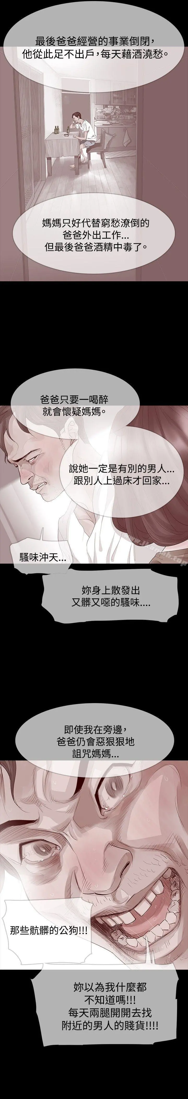 玩火 第23话 第6页