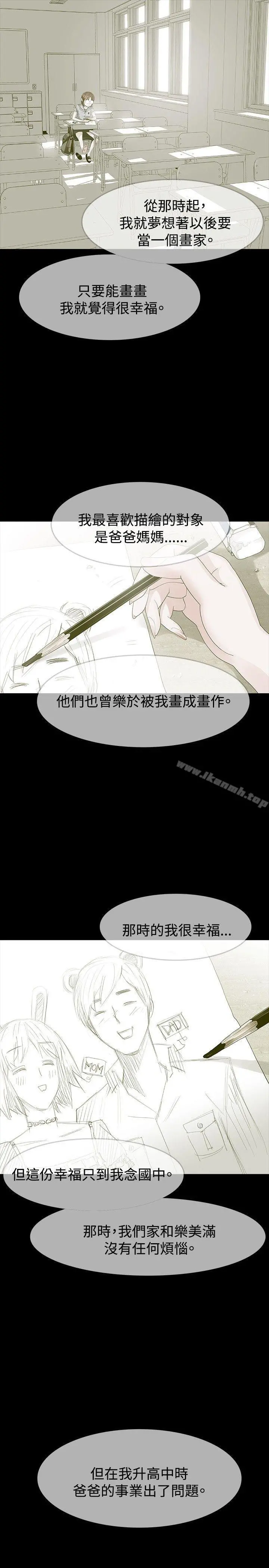玩火 第23话 第4页