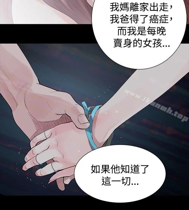 玩火 第23话 第26页