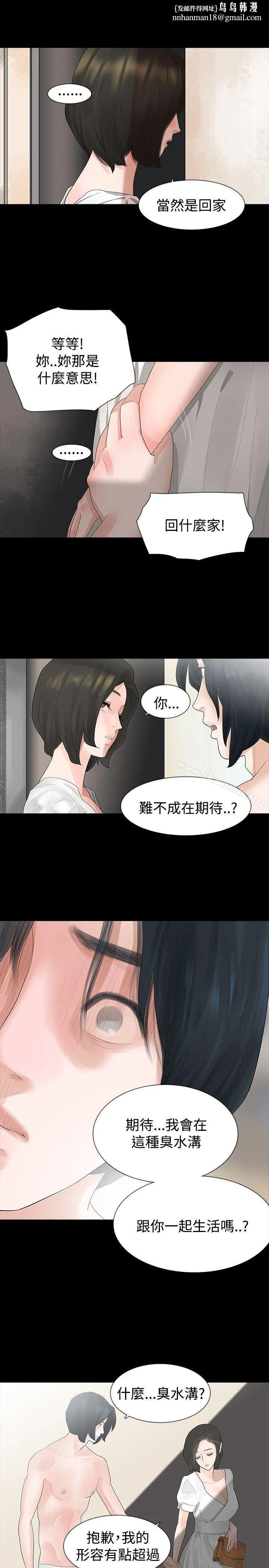 玩火 第10话 第14页