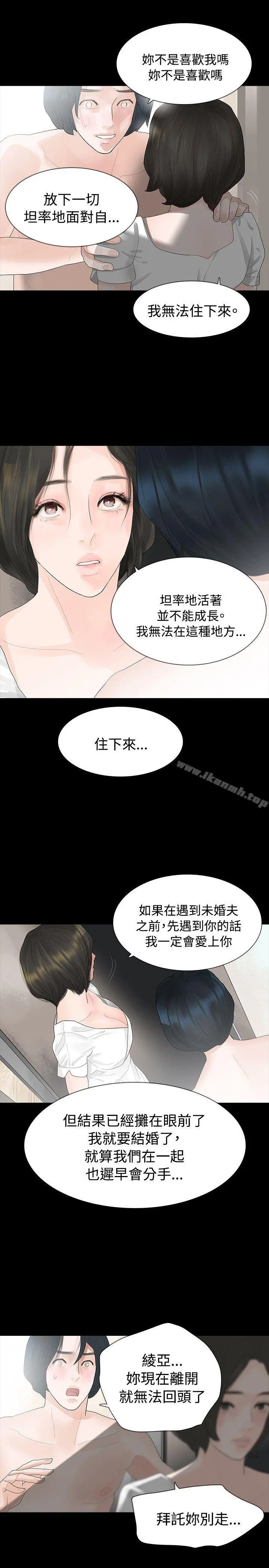 玩火 第10话 第16页