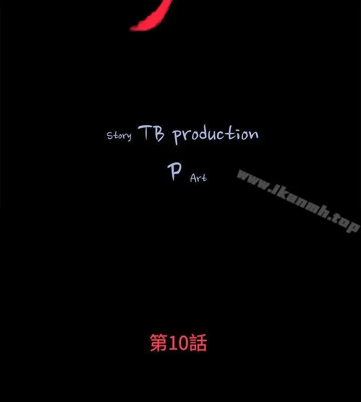 玩火 第10话 第3页