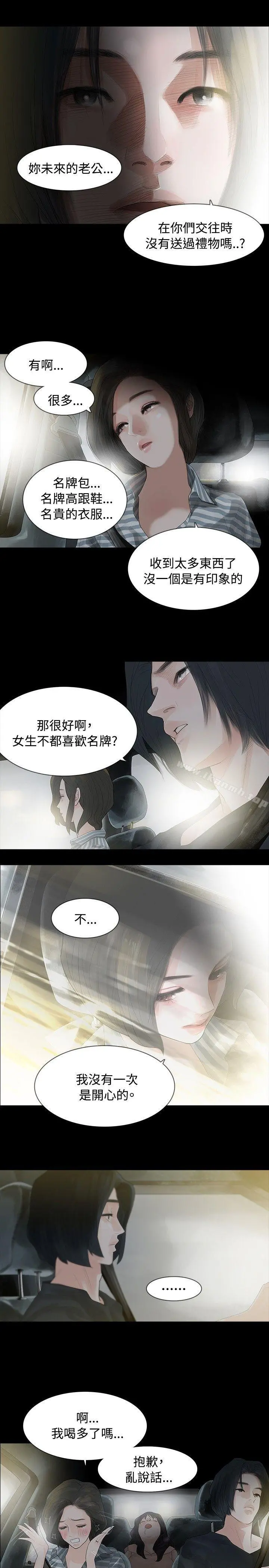 玩火 第3话 第14页